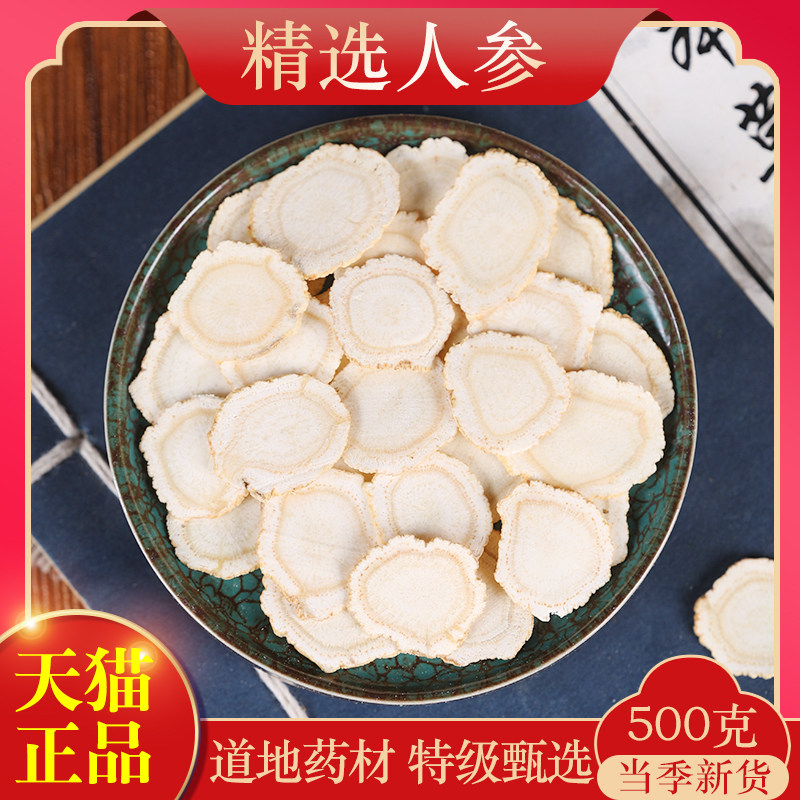 中药材精选人参切片 白参片生晒参长白山人参500g克泡酒泡茶