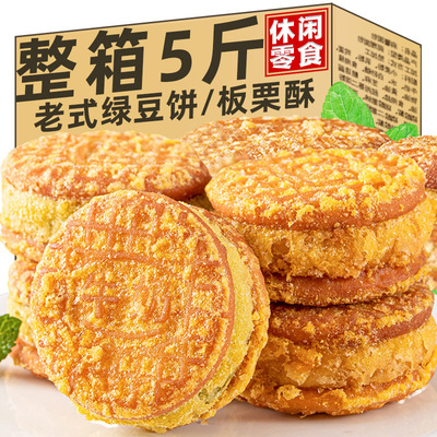 板栗酥绿豆饼多口味手工馅饼充饥