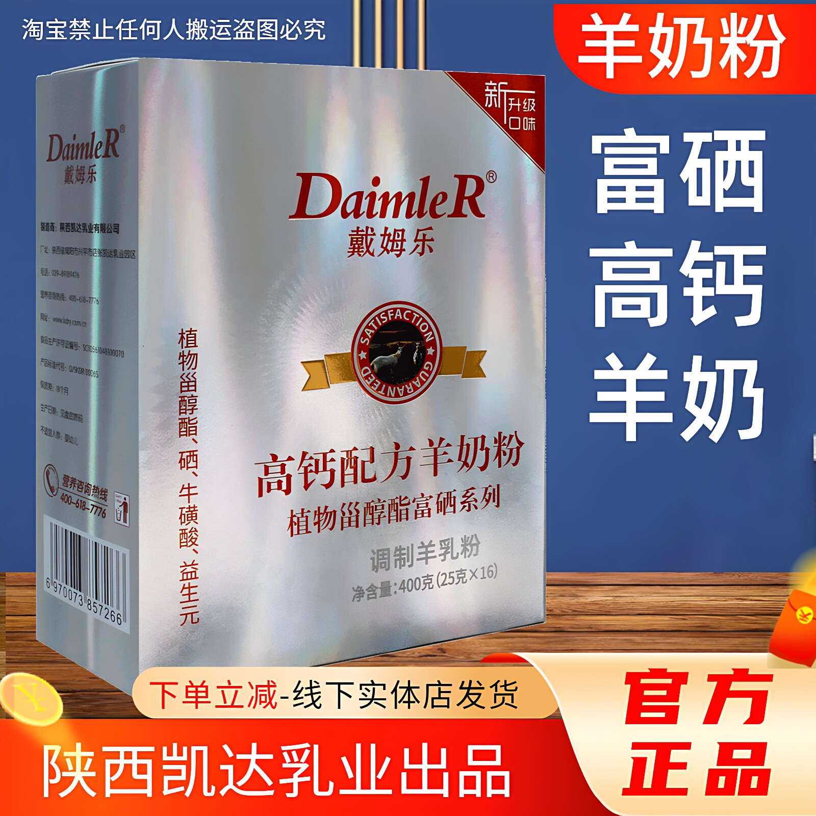 戴姆乐羊奶粉富硒配方山羊乳粉中老年学生营养凯达陕西高钙羊奶粉