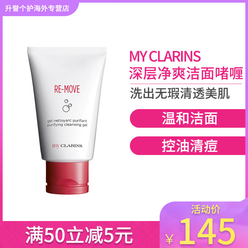 my CLARINS娇韵诗深层净爽洁面啫喱洗面奶护肤品减油光不紧绷正品