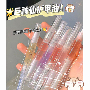 指甲营养油笔液指缘油护甲油美甲滋养笔护理甲边缘防倒刺修复受损