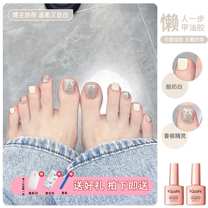 一步胶三合一脚趾指甲油胶