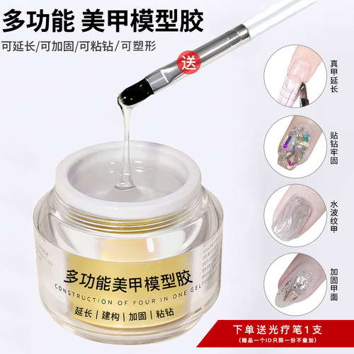 多功能光疗胶模型胶可卸