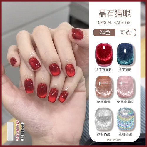 新款红宝石晶石猫眼甲油胶新色