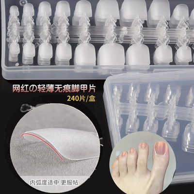 超薄无痕全贴半贴免打磨脚趾甲片