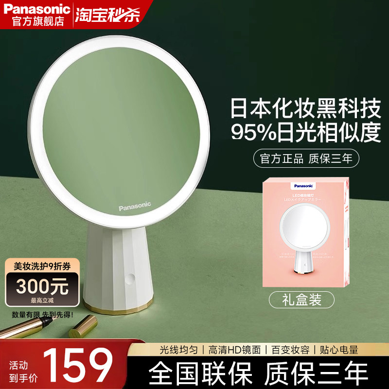 松下智能梳妆化妆镜台式led补光