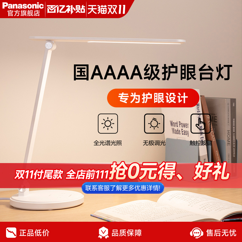 松下国AAAA致岚护眼专用台灯