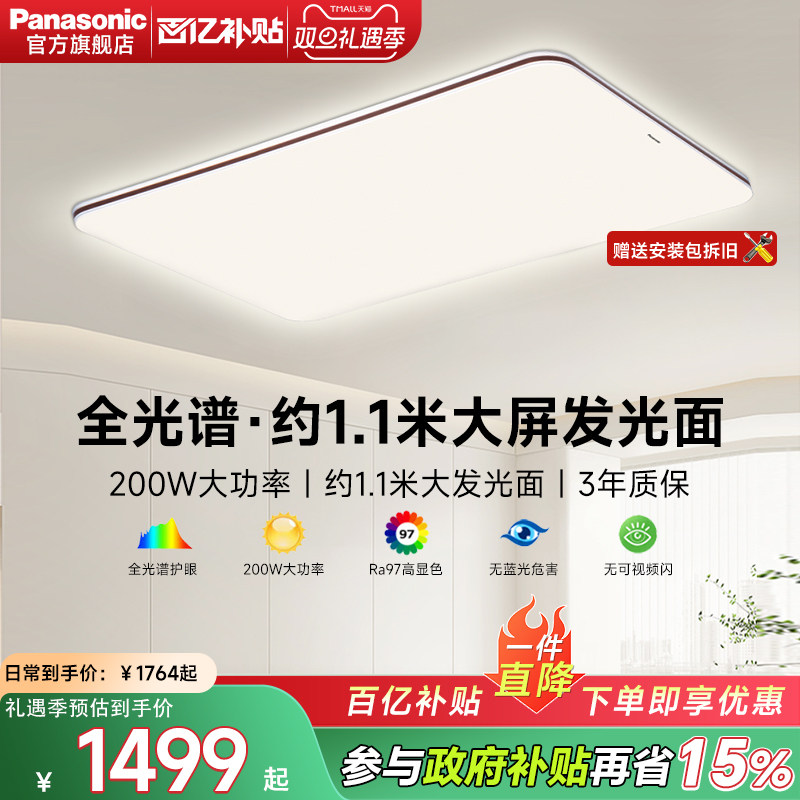 松下LED吸顶灯客厅照明HHXSX159