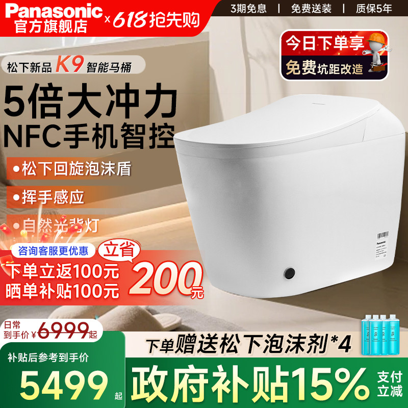 【补贴15%】松下首款NFC全智能马桶K9回旋泡沫盾5倍大冲力马桶