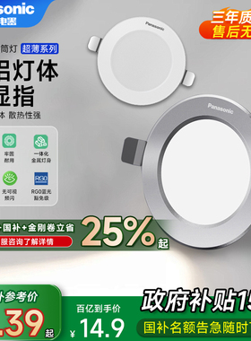 松下照明防眩小山丘筒射灯吊顶灯天花灯嵌入式客厅开孔7-8公分灯