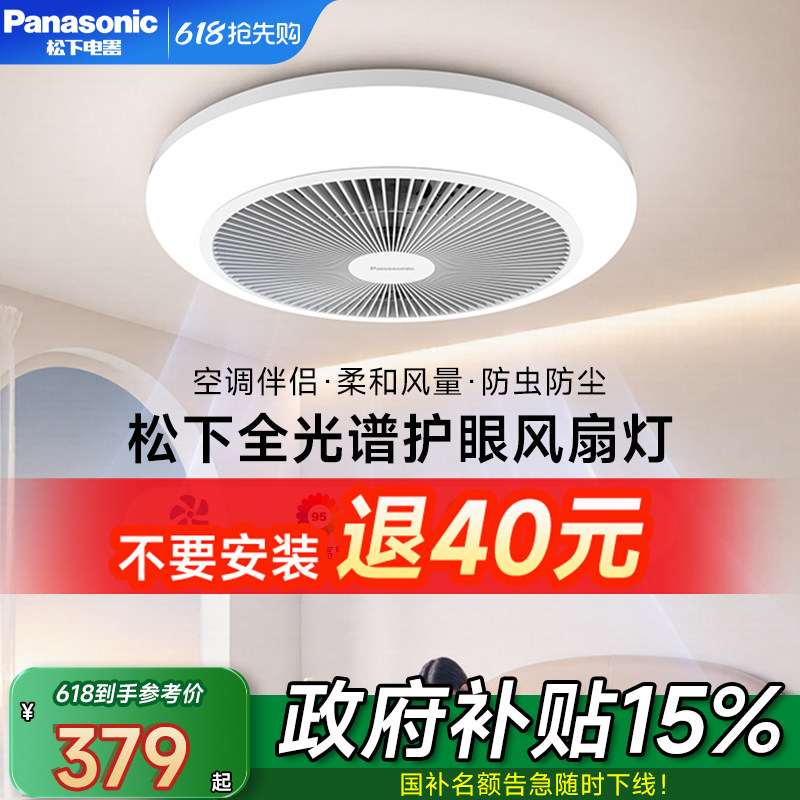松下隐形风扇灯新款吊扇吸顶灯客厅餐厅卧室简约现代家用电扇吊灯