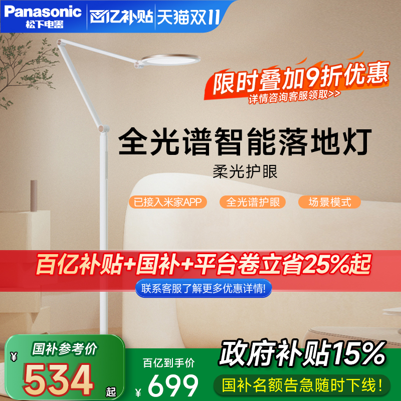 松下蜂巢扩光落地灯智能遥控