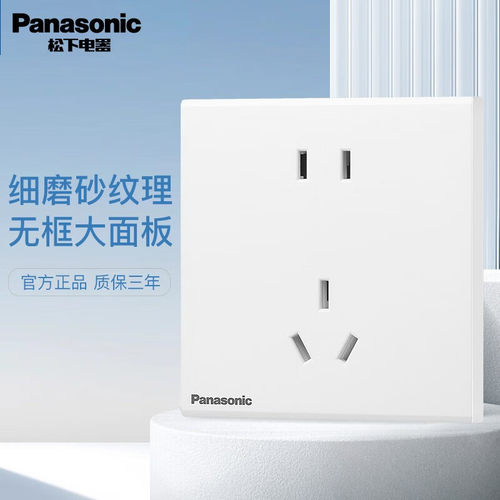 松下开关插座面板家用