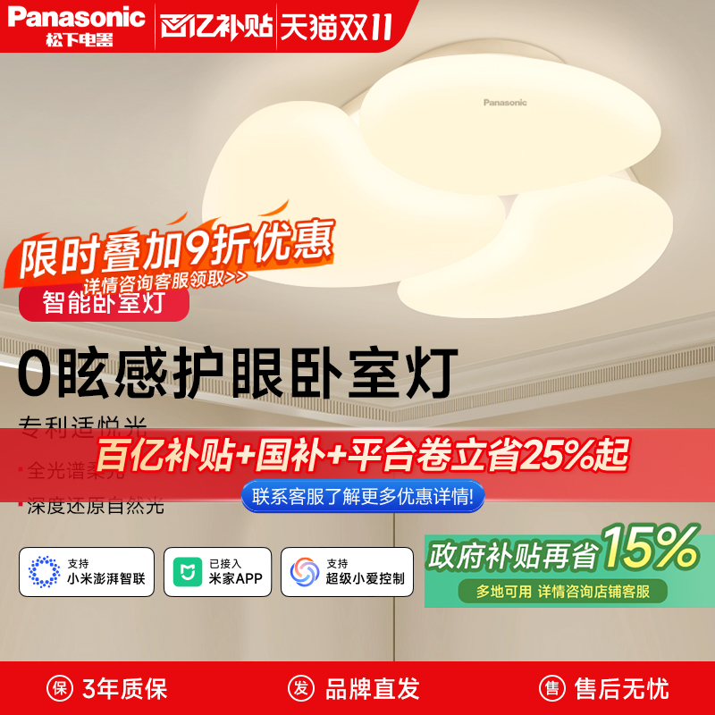 松下全光谱护眼吸顶厅灯具套餐
