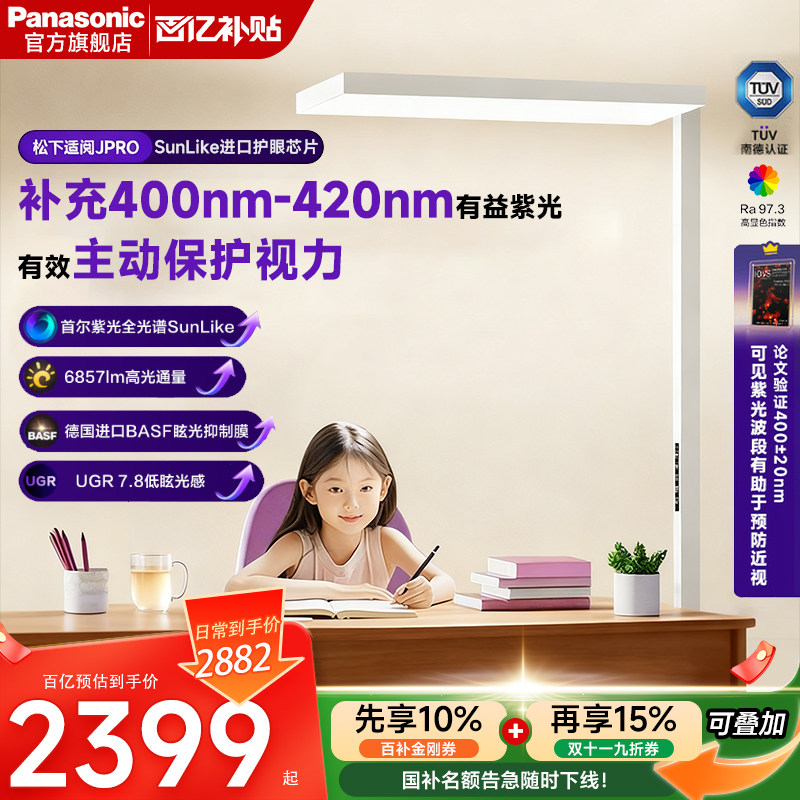 松下立式护眼灯学习全光谱紫光LED大路灯儿童书房护眼灯紫光适阅,家装灯饰光源,阅读台灯(护眼灯/写字灯),淘宝优惠券,粉丝福利购,淘宝优惠卷