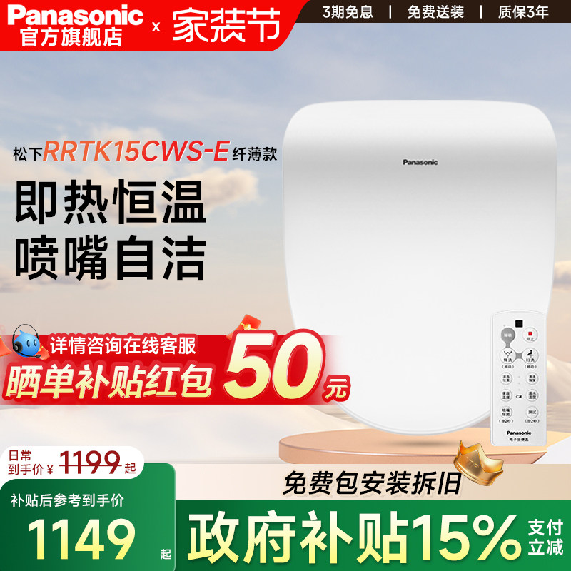 松下智能马桶盖电动坐便盖全自动家用盖板即热遥控抗菌便圈RR15
