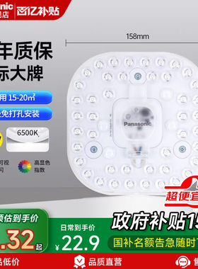 【国补20%】松下led灯盘吸顶灯灯芯磁吸节能灯条灯泡带替换光源