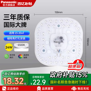 【国补20%】松下led灯盘吸顶灯灯芯磁吸节能灯条灯泡带替换光源