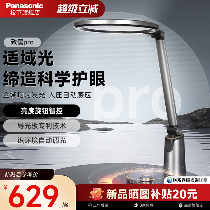 松下致儒pro台灯护眼学习儿童护眼台灯护眼学习灯智能调光台灯