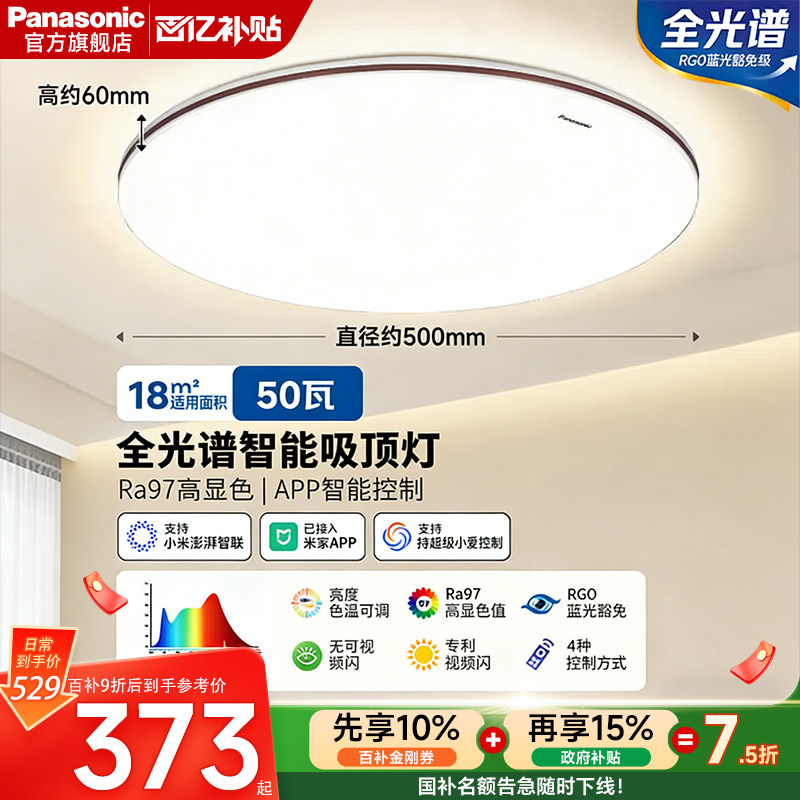 【包安装】松下吸顶灯新款护眼智能50W瓦家用主卧室房间led灯具