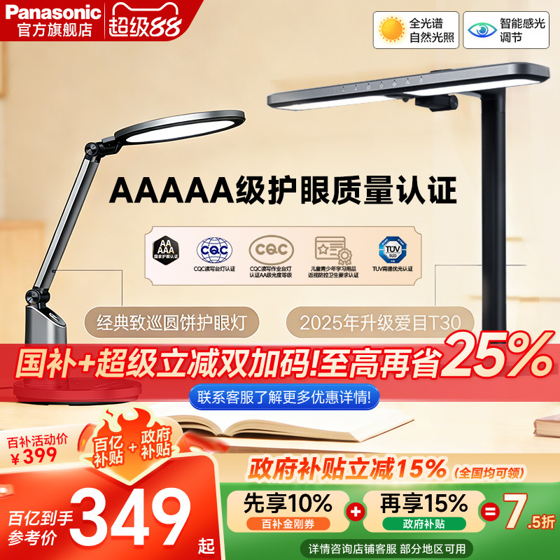 松下致巡AAAAA级台灯led护眼灯儿童学习专用全光谱智能2025新升级