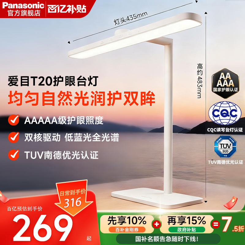 松下T20智能感应学习专用灯具