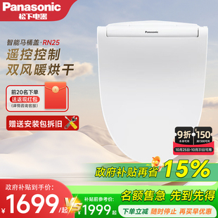 松下智能马桶盖新品 快速烘干冲洗器RN25 日本电动全自动家用即热式