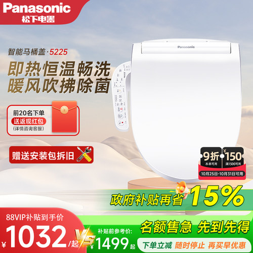 松下即热式马桶盖5225全自动