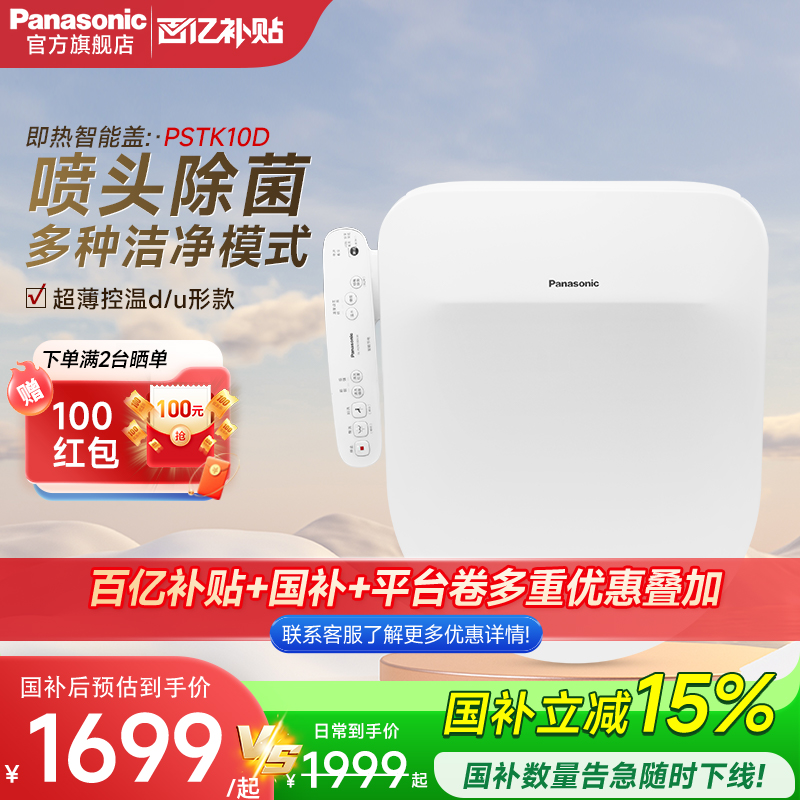 松下新款D型智能马桶盖全自动
