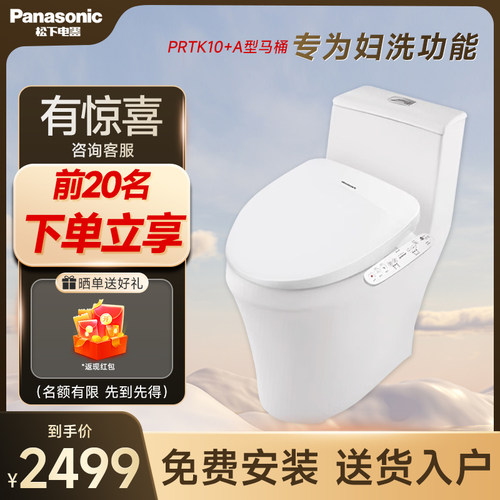 松下脚感冲水全自动智能坐便器