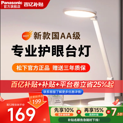 松下致飒护眼台灯国aa级HHLT0509