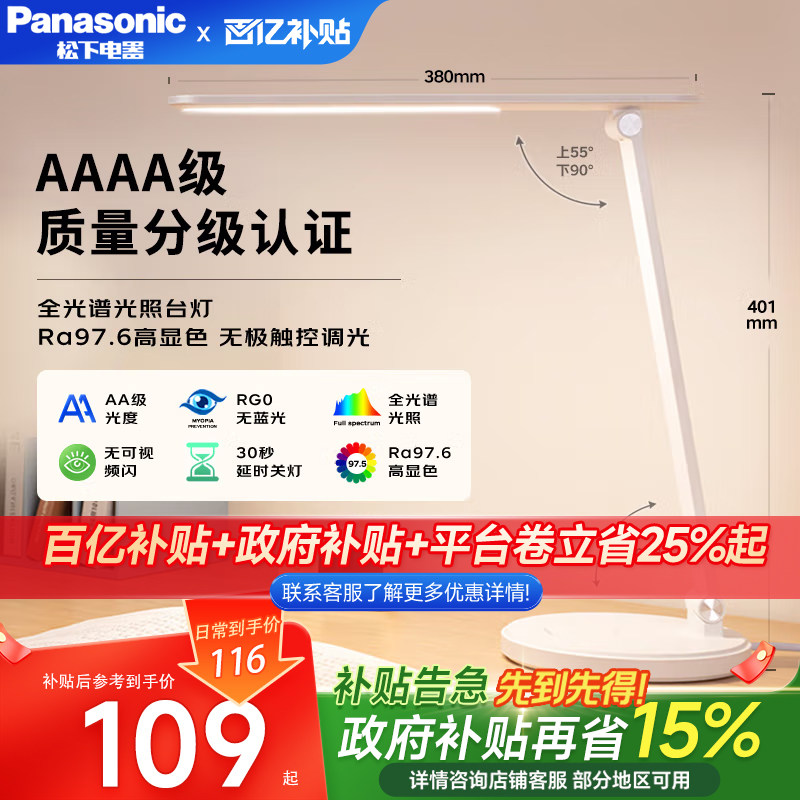 松下致岚台灯led护眼学生儿童阅读写卧室宿舍书桌学习专用近视灯