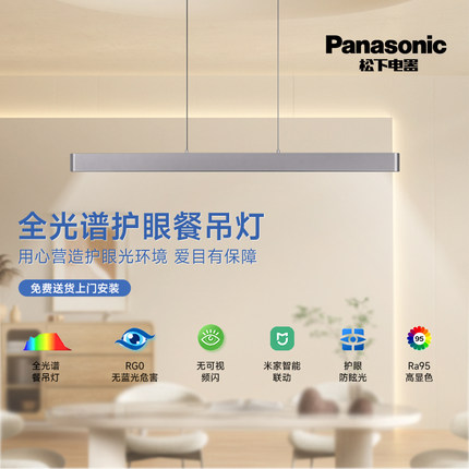 松下led护眼吊灯护眼餐厅客厅办公室吊线长条灯一字吊灯全光谱
