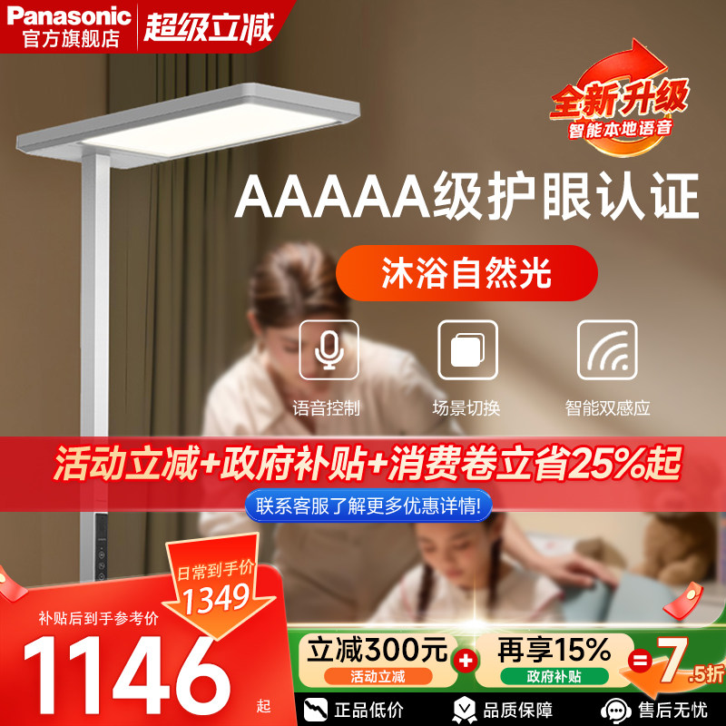 松下落地护眼灯学习专用儿童书桌阅读台灯钢琴灯全光谱立式大路灯