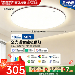 护眼智能50W瓦家用主卧室房间led灯具 松下吸顶灯新款 包安装