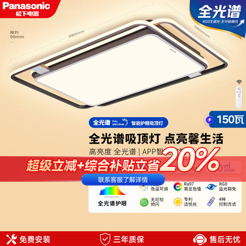 松下吸顶灯智能客厅灯智能灯具