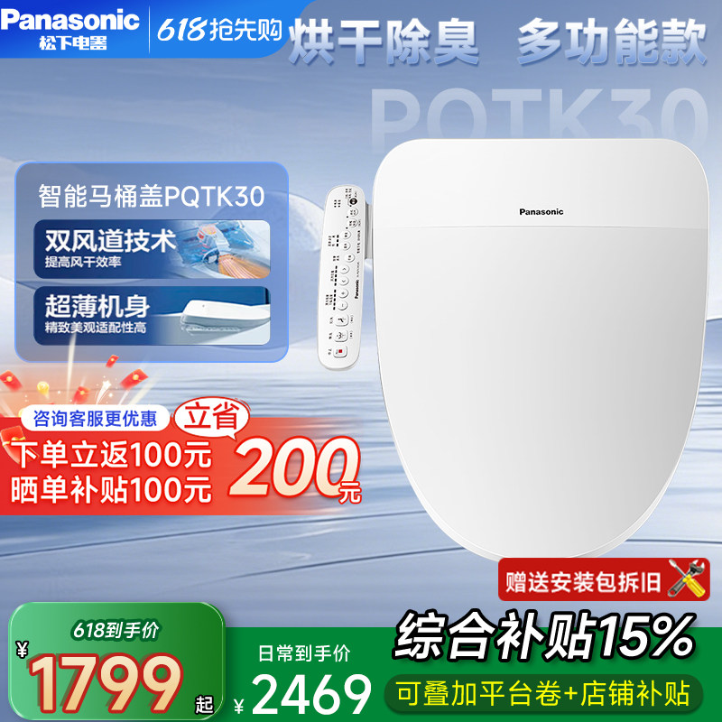 综合补贴15%日本松下智能马桶盖即热式出水家用烘干除臭PQTK30CWS