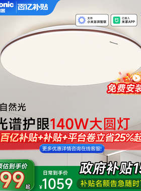 松下松畔140W护眼led吸顶灯全光谱客厅主灯简约现代圆形大圆灯具