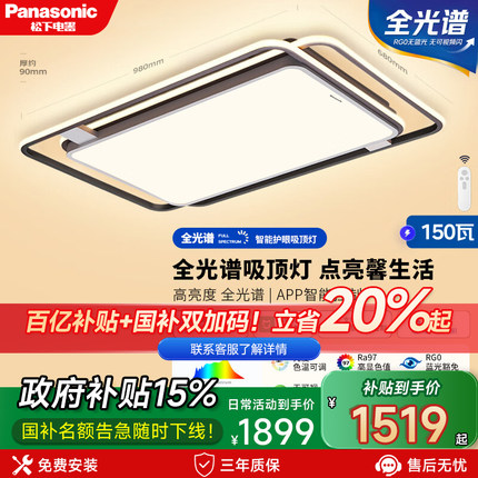 松下吸顶灯智能客厅灯叶影升级150瓦照明护眼全光谱智能款led灯具