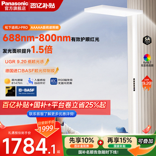 松下全光谱立式 护眼台灯智能儿童落地灯学习专用灯大路灯HHTZ6002