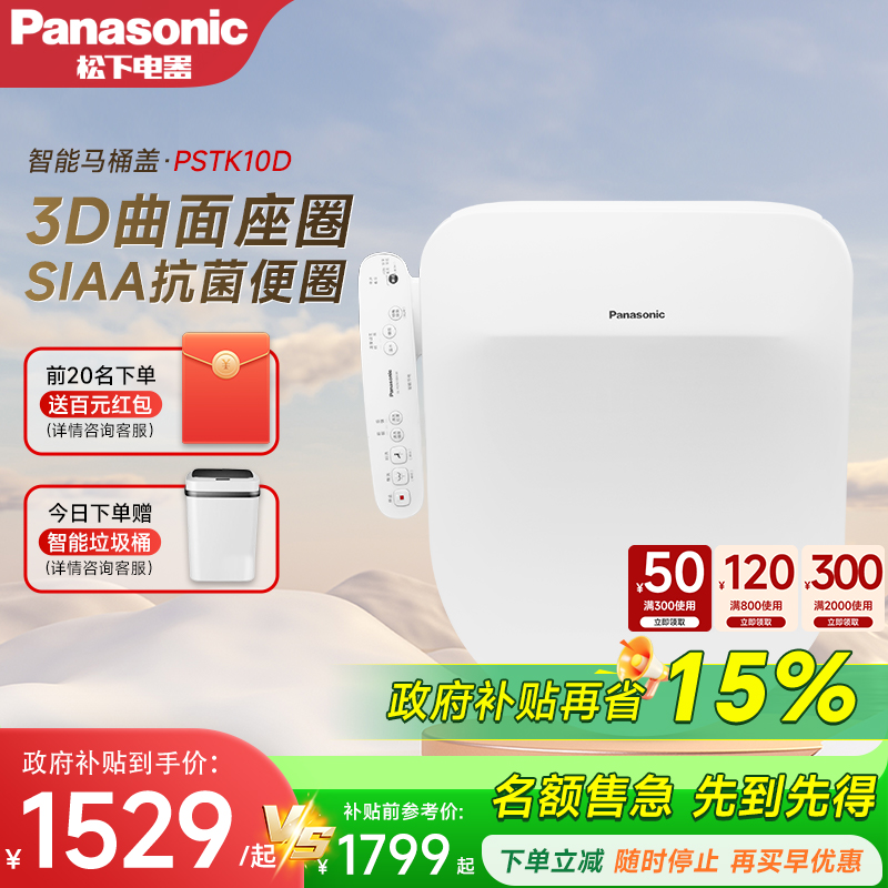 松下新款D型智能马桶盖全自动