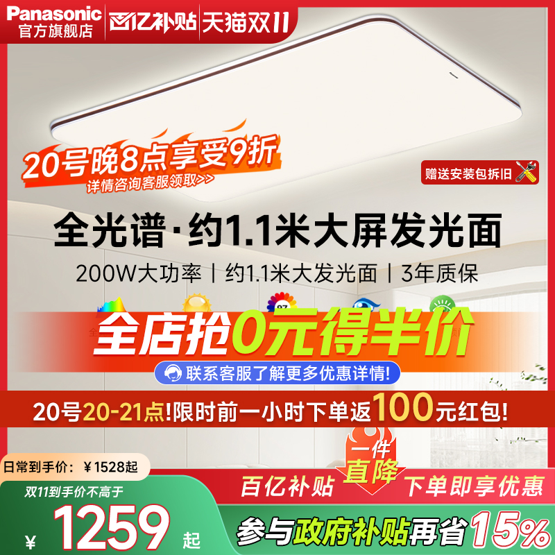 松下LED吸顶灯客厅照明HHXSX159