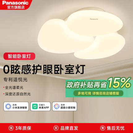 松下全光谱护眼吸顶灯现代简约云朵奶油风北欧风卧室客厅灯具套餐