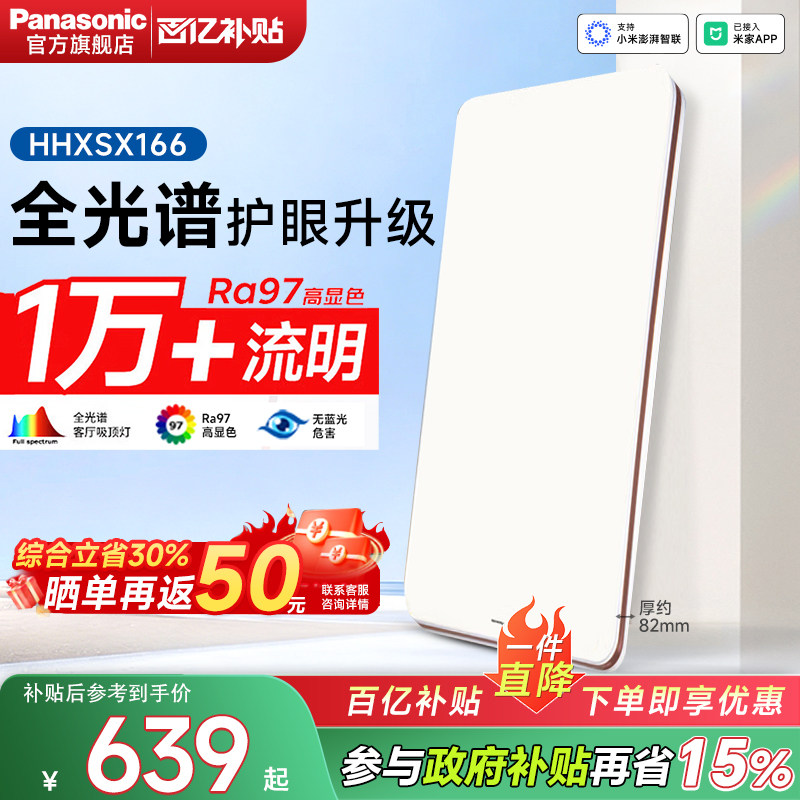 松下掠影166 IP40全光谱护眼led吸顶灯超薄客厅防尘防虫主灯具pro