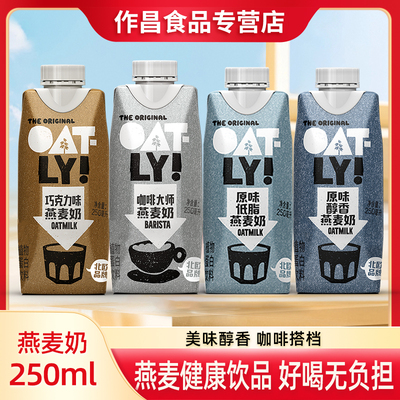 植物蛋白饮料燕麦奶多口味瓶装