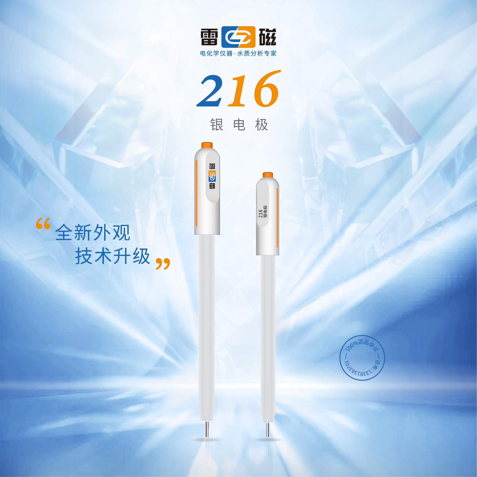 上海雷磁官方专卖店 216型银电极 金属电极 银量法滴定测量分析