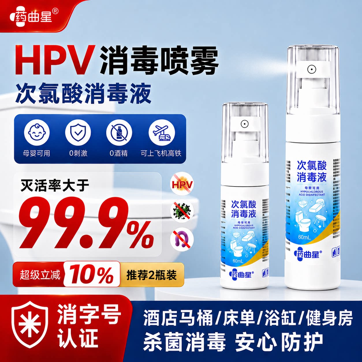 hpv消毒喷雾次氯酸消毒液健身房消毒喷雾酒店马桶床单宠物杀菌 尚美酒实拍商品图