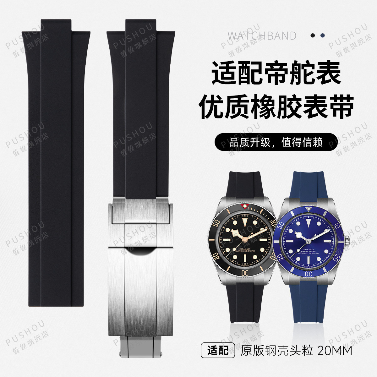 适用帝舵碧湾1958型GMT钢带改装橡胶手表带1954游侠37MM表盘凸口