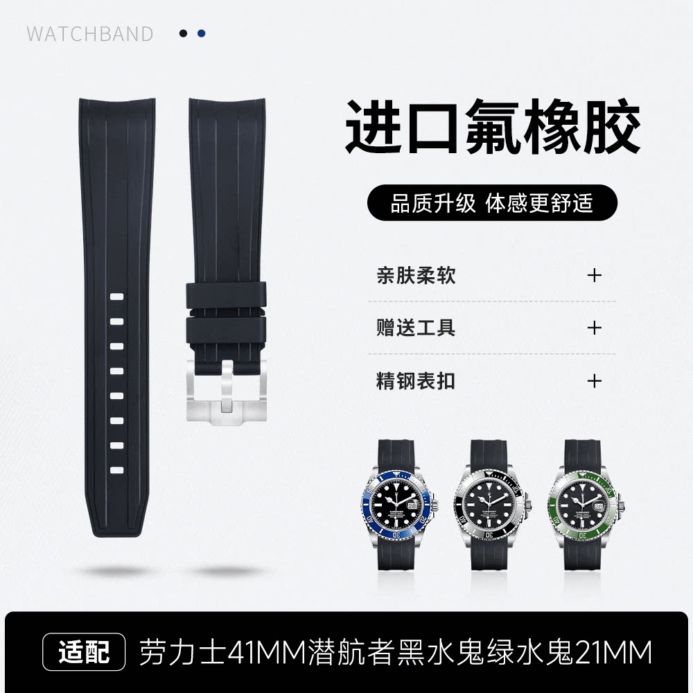 适配劳力士rolex氟橡胶表带潜航者新款41mm黑绿间金水鬼弧口21mm