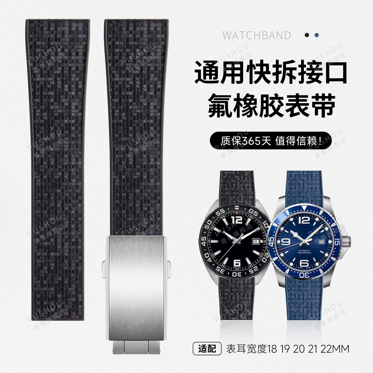 马赛克纹路通用快拆氟橡胶手表带